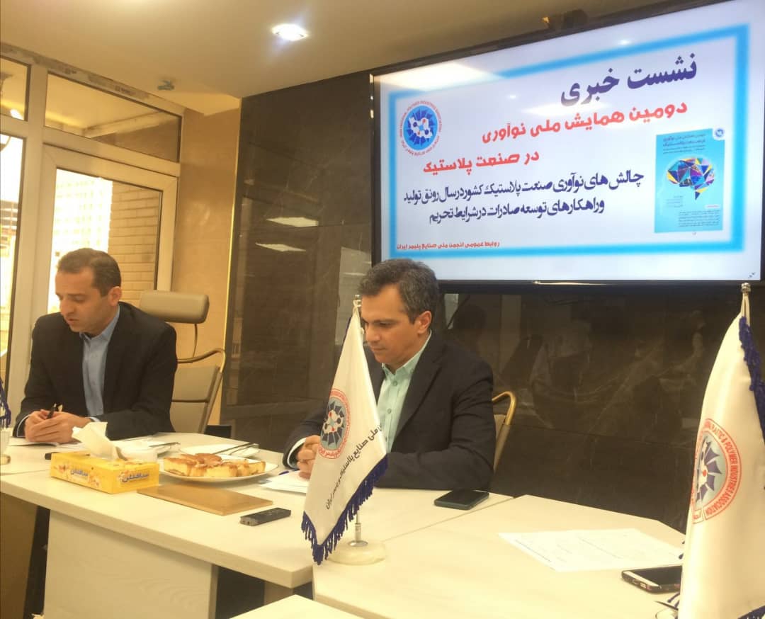 جلوگیری از خام فروشی محصولات پتروشیمی با تقویت صنعت پلاستیک/نوآوری ضرورت بقاست جلوگیری از خام فروشی محصولات پتروشیمی با تقویت صنعت پلاستیک/نوآوری ضرورت بقاست