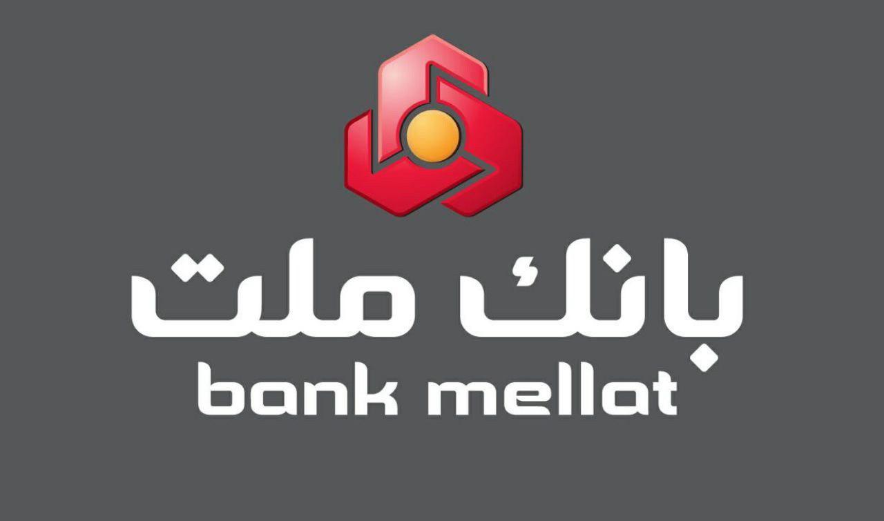 بانک ملت سودآورترین بانک کشور شناخته شد بانک ملت سودآورترین بانک کشور شناخته شد
