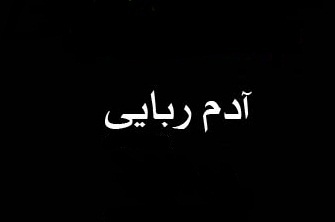 نجات دقیقه نودی یک دختر از دست مرد شیطان صفت +عکس نجات دقیقه نودی یک دختر از دست مرد شیطان صفت +عکس