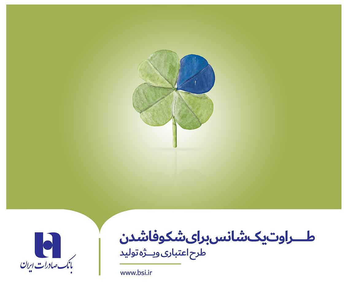 صنعت فولاد با طرح «طراوت» بانک صادرات ایران توسعه مییابد صنعت فولاد با طرح «طراوت» بانک صادرات ایران توسعه مییابد