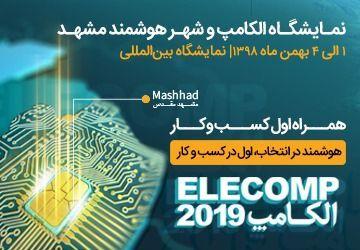 حضور همراه اول دیجیتال در نمایشگاه الکامپ مشهد حضور همراه اول دیجیتال در نمایشگاه الکامپ مشهد