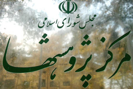 توضیحات مرکز پژوهشهای مجلس درباره لایحه بودجه99 توضیحات مرکز پژوهشهای مجلس درباره لایحه بودجه99