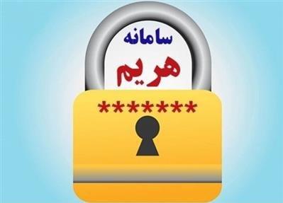 آغاز به کار سامانه «هریم» در بانک قرض الحسنه مهرایران آغاز به کار سامانه «هریم» در بانک قرض الحسنه مهرایران