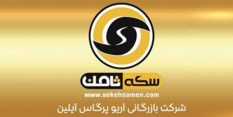 جزئیات حکم پرونده سکه ثامن/ متهم تبعید شد جزئیات حکم پرونده سکه ثامن/ متهم تبعید شد