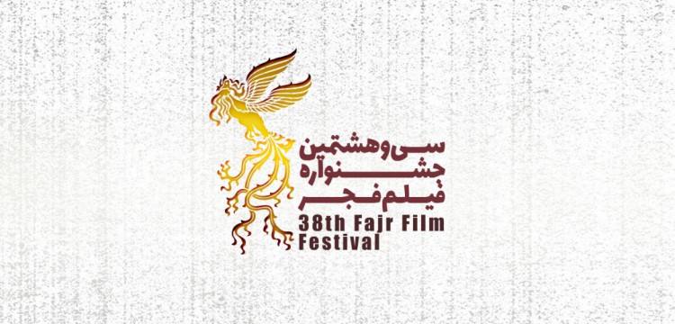 تنور جشنواره فجر از روز اول گرم شد تنور جشنواره فجر از روز اول گرم شد