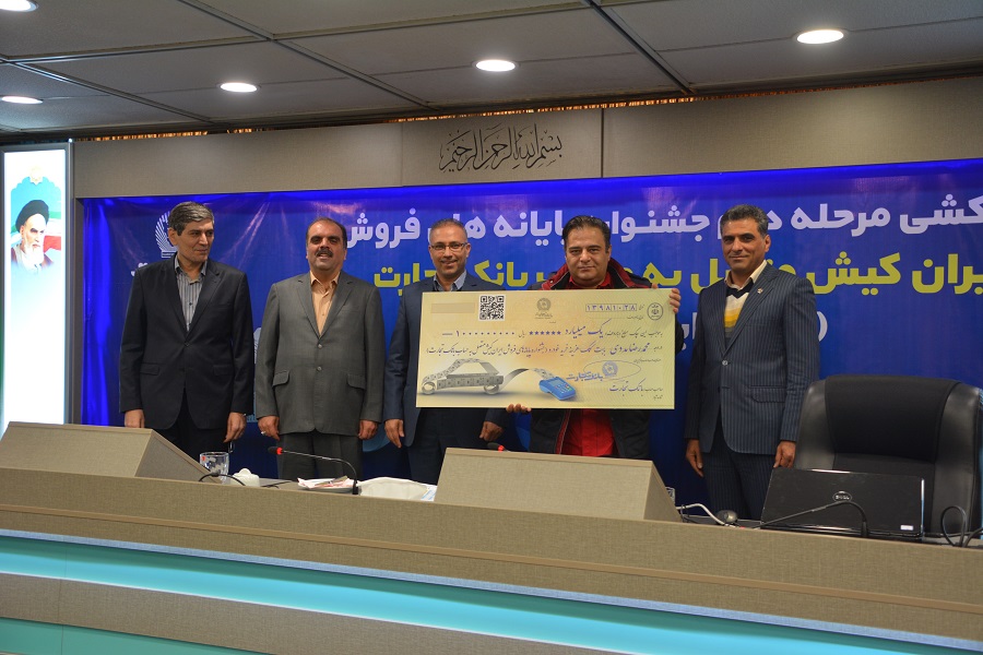 برندگان مرحله دوم جشنواره پایانههای فروش بانک تجارت معرفی شدند برندگان مرحله دوم جشنواره پایانههای فروش بانک تجارت معرفی شدند