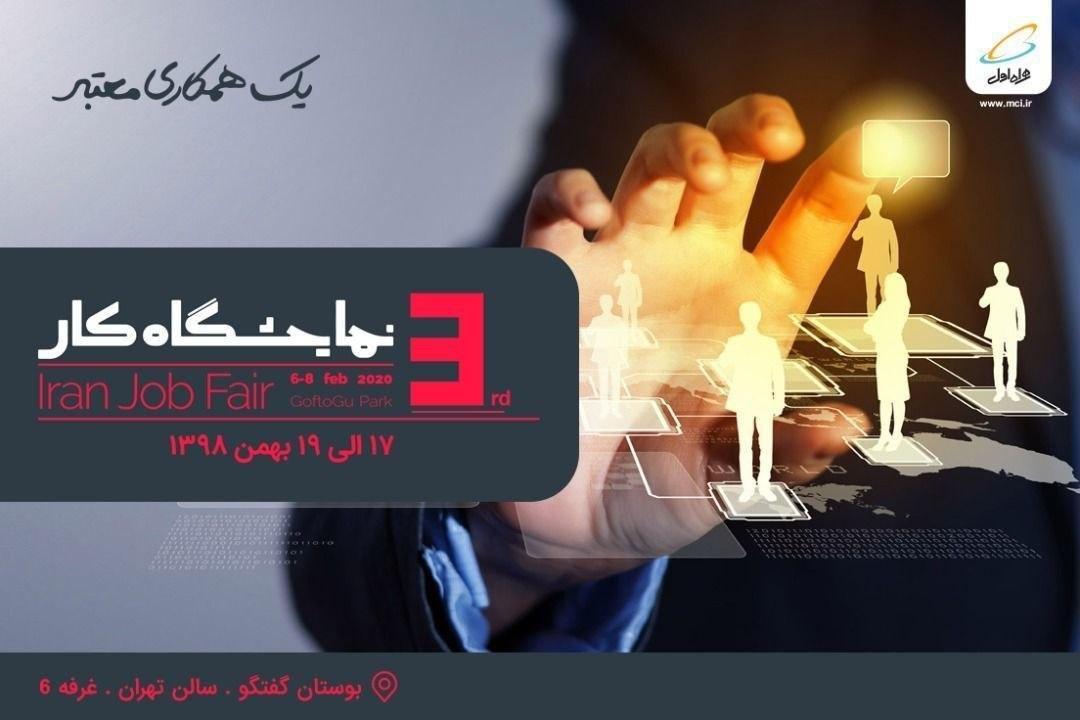 حضور همراه اول در سومین نمایشگاه کار ایران همراه با اتاق یادگیری حضور همراه اول در سومین نمایشگاه کار ایران همراه با اتاق یادگیری