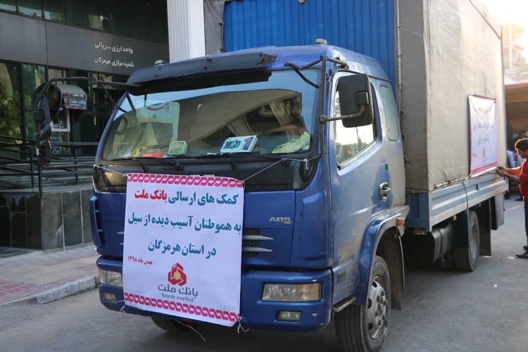ارسال کمکهای غیرنقدی بانک ملت به منطقه سیلزده بشاگرد هرمزگان ارسال کمکهای غیرنقدی بانک ملت به منطقه سیلزده بشاگرد هرمزگان