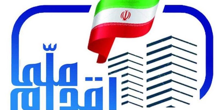 تایید صلاحیت ۴۵۰۰۰متقاضی مسکن ملی در شهرهای جدید تایید صلاحیت ۴۵۰۰۰متقاضی مسکن ملی در شهرهای جدید