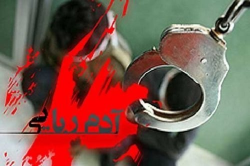 مرد مرموز دستور ربودن ثروتمندان را صادر می کرد مرد مرموز دستور ربودن ثروتمندان را صادر می کرد
