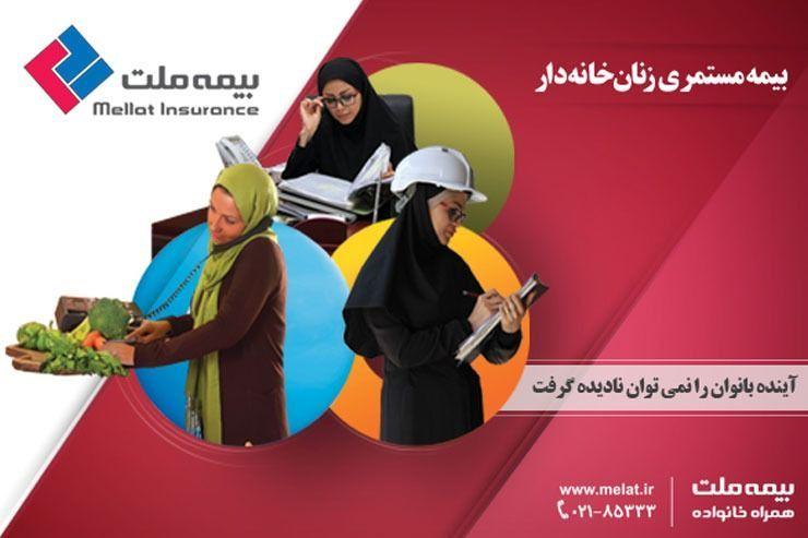 زنان خانهدار مستمری بگیر میشوند زنان خانهدار مستمری بگیر میشوند