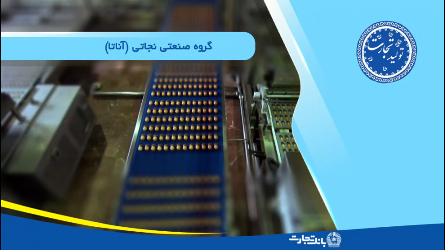 ابعاد همکاریهای آناتا و بانک تجارت ابعاد همکاریهای آناتا و بانک تجارت