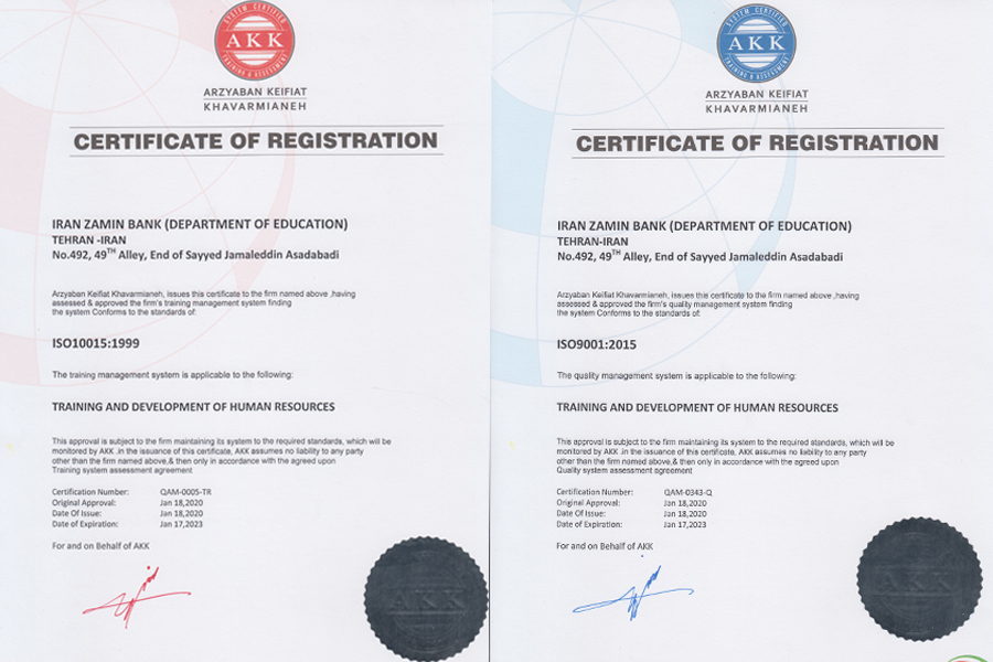 کسب گواهی نامه ISO9001 وISO10015 توسط مدیریت امور سرمایه انسانی و آموزش بانک ایران زمین کسب گواهی نامه ISO9001 وISO10015 توسط مدیریت امور سرمایه انسانی و آموزش بانک ایران زمین