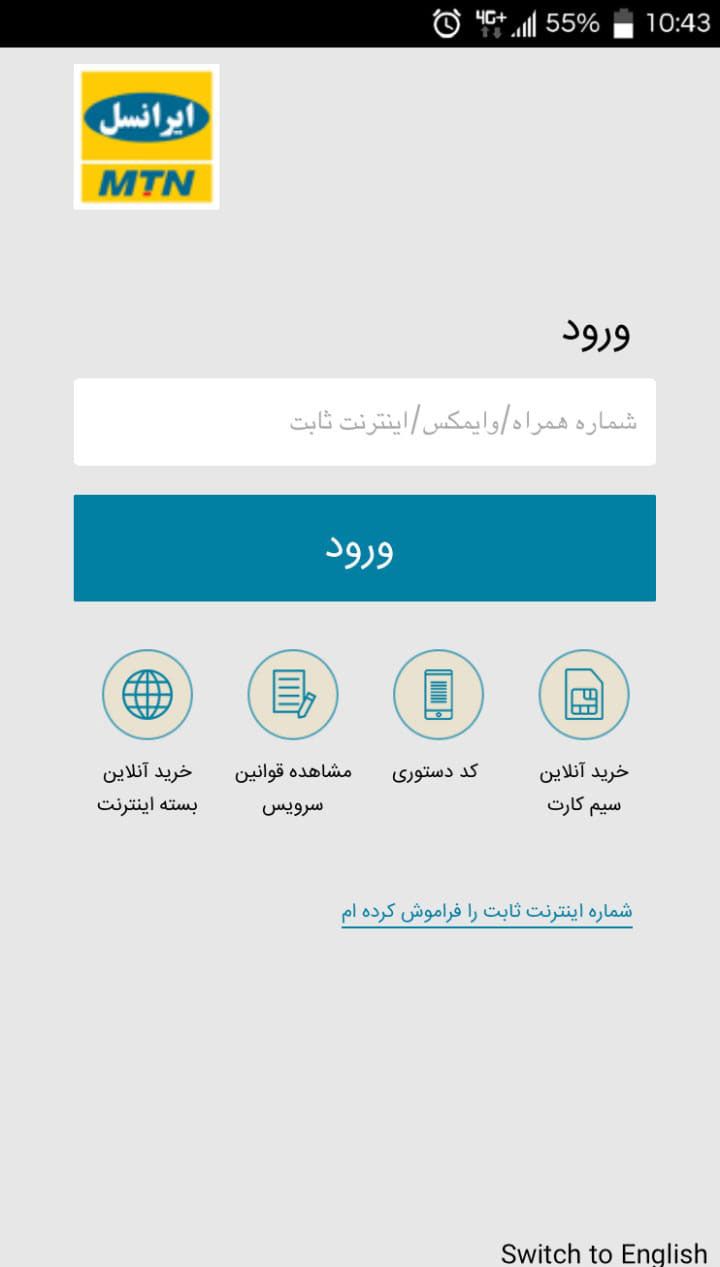 ایرانسل من؛ مدیریت حساب من! ایرانسل من؛ مدیریت حساب من!