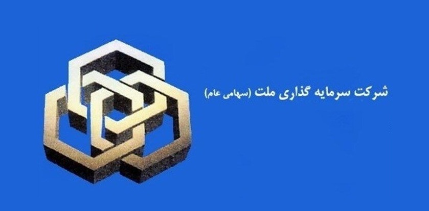 مدیرعامل شرکت سرمایه گذاری ملت تغییر کرد مدیرعامل شرکت سرمایه گذاری ملت تغییر کرد