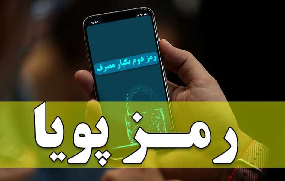 مهلت سه ماهه استفاده از رمز دوم ثابت در بانک صادرات ایران مهلت سه ماهه استفاده از رمز دوم ثابت در بانک صادرات ایران