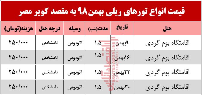 تور کویر مصر چند؟ تور کویر مصر چند؟