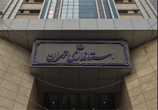 کاهش ساعات کاری ادارات استان تهران از امروز کاهش ساعات کاری ادارات استان تهران از امروز