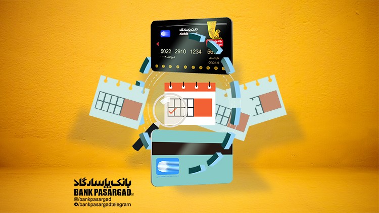 اقدامات بانکپاسارگاد برای کاهش مراجعه حضوری به شعبهها اقدامات بانکپاسارگاد برای کاهش مراجعه حضوری به شعبهها