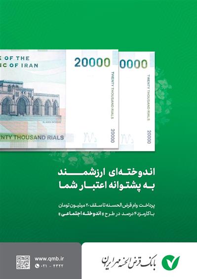 نحوه تبدیل پس انداز به وام در بانک مهر ایران نحوه تبدیل پس انداز به وام در بانک مهر ایران