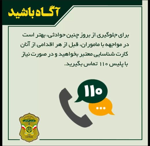 چگونه مامور قلابی را تشخیص دهیم؟ چگونه مامور قلابی را تشخیص دهیم؟