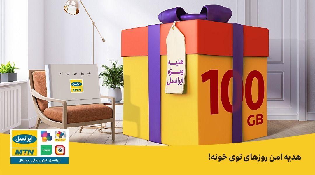 ۱۰۰گیگابایت اینترنت ثابت TD-LTE رایگان برای مشترکان ایرانسل ۱۰۰گیگابایت اینترنت ثابت TD-LTE رایگان برای مشترکان ایرانسل