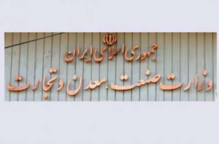 پابرجایی سهمیه برخی تولیدکنندگان جعلی در بهین یاب وزارت صمت پابرجایی سهمیه برخی تولیدکنندگان جعلی در بهین یاب وزارت صمت