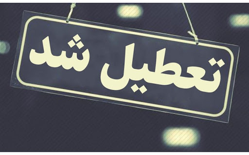 بازار روز بندرعباس تعطیل شد +فیلم