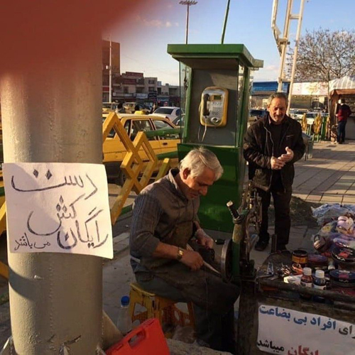 کفاش با معرفت کرمانشاهی در روزهای کرونایی کفاش با معرفت کرمانشاهی در روزهای کرونایی