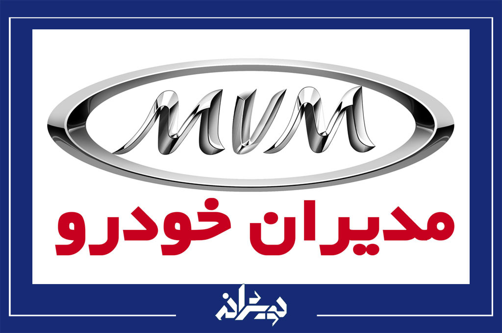 همهچیز درباره ام وی ام و بازار سال پیش رو همهچیز درباره ام وی ام و بازار سال پیش رو