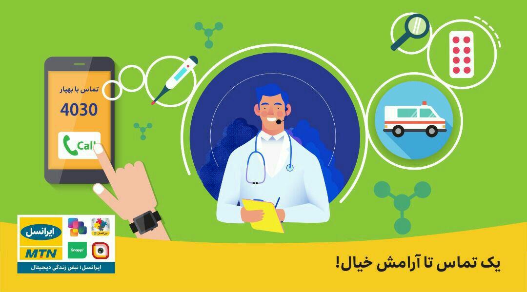 ایرانسل به «مدافعان سلامت» مکالمه رایگان ارائه کرد ایرانسل به «مدافعان سلامت» مکالمه رایگان ارائه کرد