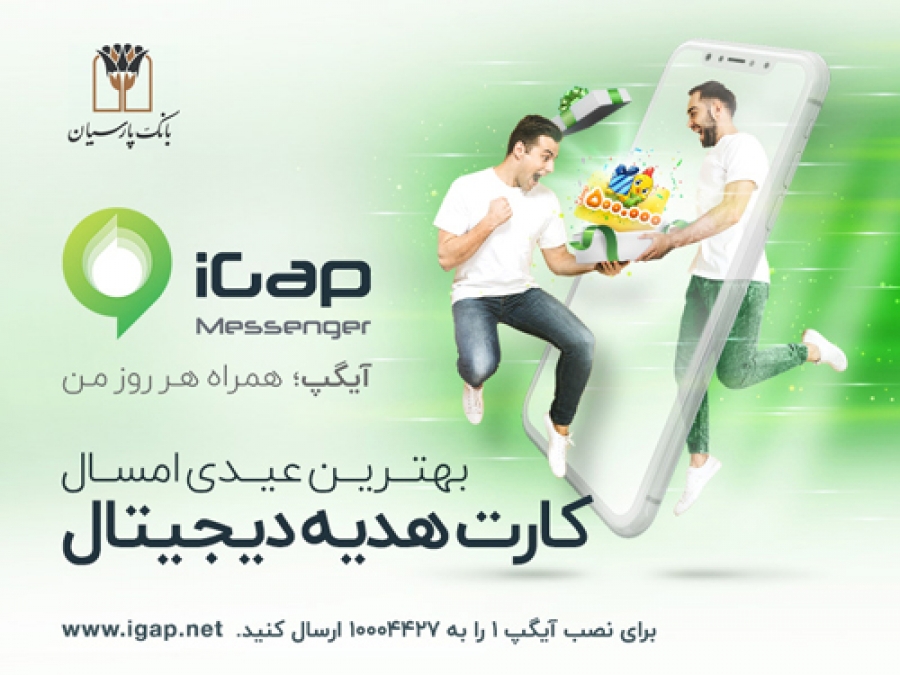 عرضه کارت هدیه دیجیتال در آیگپ عرضه کارت هدیه دیجیتال در آیگپ