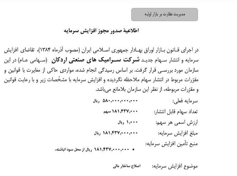 صدور مجوز افزایش سرمایه «کسرا»