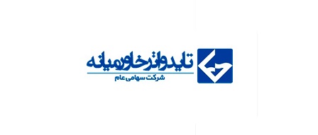 یک عضو هیئت مدیره شرکت تاید واتر خاورمیانه تغییر کرد یک عضو هیئت مدیره شرکت تاید واتر خاورمیانه تغییر کرد