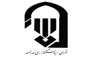 نماز جمعه اول فروردین در مراکز استانها اقامه نمیشود نماز جمعه اول فروردین در مراکز استانها اقامه نمیشود