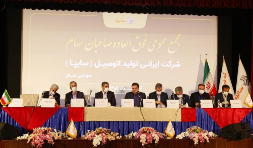 تصویب افزایش ۴۵۰درصدی سرمایه سایپا تصویب افزایش ۴۵۰درصدی سرمایه سایپا
