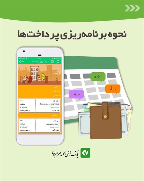 ایجاد امکان واریز مستمر وجه در همراه بانک مهر ایران ایجاد امکان واریز مستمر وجه در همراه بانک مهر ایران