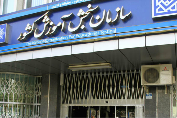 نتایج نهایی آزمون استخدامی آموزش و پرورش اعلام شد نتایج نهایی آزمون استخدامی آموزش و پرورش اعلام شد