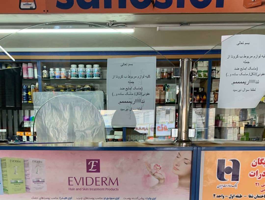 اعلام قیمتهای متفاوت مواد ضدعفونى کننده در داروخانهها/ مقام ناظر کجاست؟ اعلام قیمتهای متفاوت مواد ضدعفونى کننده در داروخانهها/ مقام ناظر کجاست؟