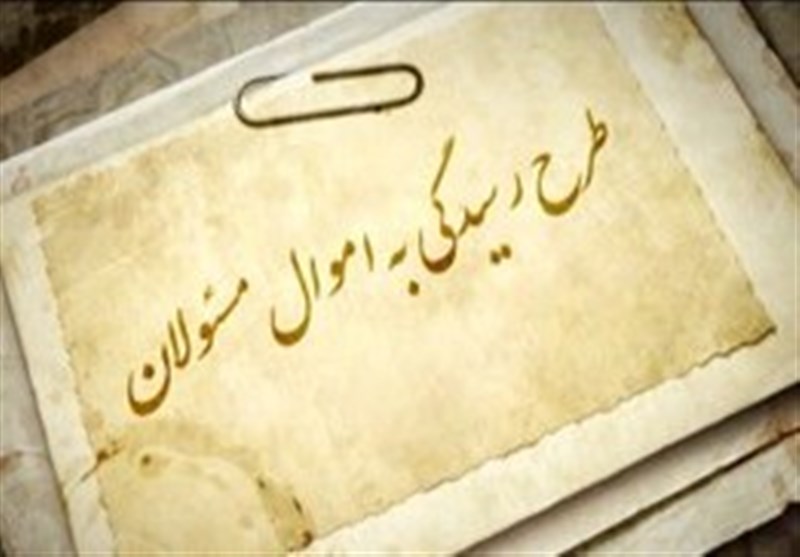 دستور رئیس قوه قضاییه برای راهاندازی سامانه ثبت اموال مسئولان دستور رئیس قوه قضاییه برای راهاندازی سامانه ثبت اموال مسئولان