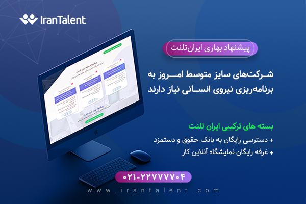 فقط استخدام نکنید، بلکه برای آینده نیروی انسانی خود برنامهریزی کنید فقط استخدام نکنید، بلکه برای آینده نیروی انسانی خود برنامهریزی کنید