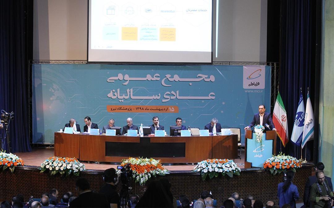 جزییات نهمین مجمع عمومی عادی سالیانه همراه اول جزییات نهمین مجمع عمومی عادی سالیانه همراه اول