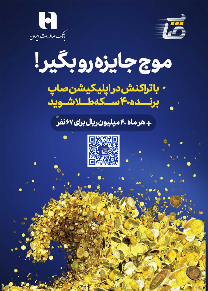 شمار بانکهای متصل به «صاپ» به 11 بانک رسید شمار بانکهای متصل به «صاپ» به 11 بانک رسید