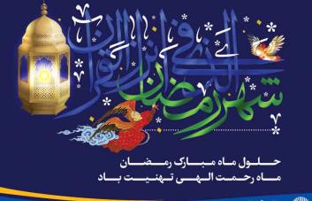 رمضان الکریم با جشنواره ماه نو باشگاه مشتریان بانک تجارت رمضان الکریم با جشنواره ماه نو باشگاه مشتریان بانک تجارت