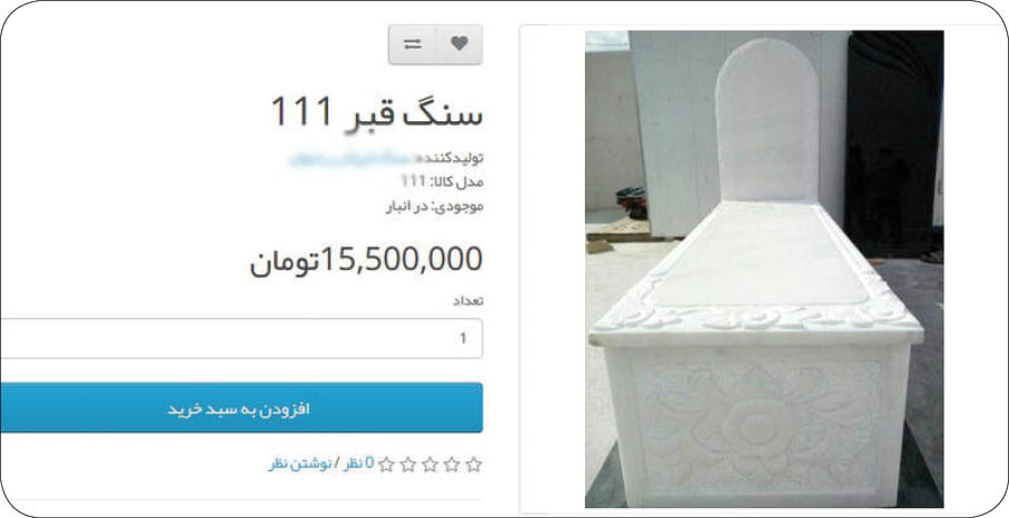 لاکچریبازی با خرید سنگ قبرهای 60میلیونی! لاکچریبازی با خرید سنگ قبرهای 60میلیونی!
