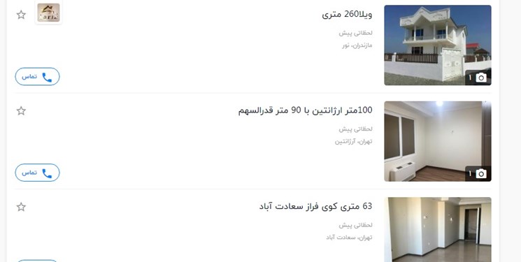 شرایط دستورالعمل جدید ثبت قیمت املاک در سایتها شرایط دستورالعمل جدید ثبت قیمت املاک در سایتها