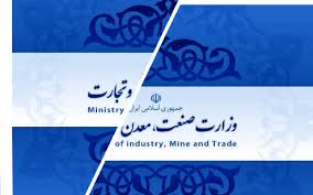 ۱۱دلیلی که باعث ادغام وزارت بازرگانی و صنایع و معادن شد ۱۱دلیلی که باعث ادغام وزارت بازرگانی و صنایع و معادن شد