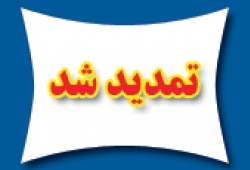 تمدید مهلت فروش سهام بانک‌های ادغامی