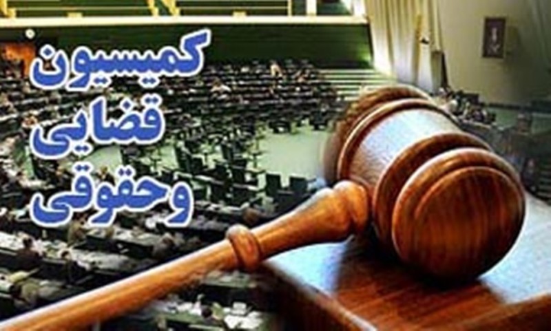 تصویب اعاده اموال نامشروع مسئولان در کمیسیون قضایی تصویب اعاده اموال نامشروع مسئولان در کمیسیون قضایی
