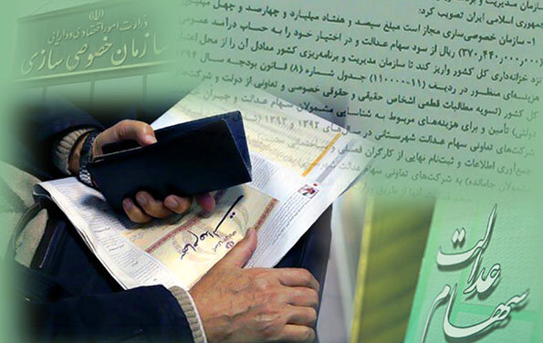 آزادسازی سهام عدالت در انتظار مصوبه مجلس آزادسازی سهام عدالت در انتظار مصوبه مجلس